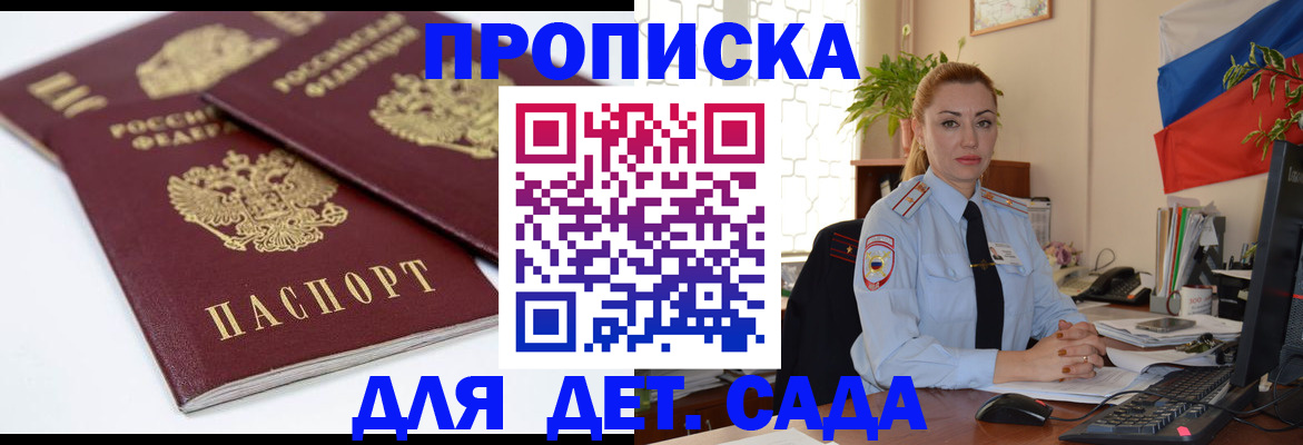 прописка штамп в Уфе